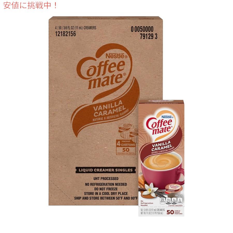 並行輸入品】4個セット Nestle CoffeeMate ネスレ コーヒーメイト