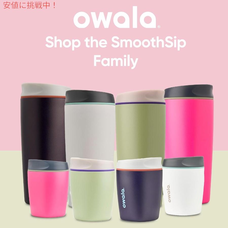 Owala オワラ SmoothSip 断熱ステンレススチール コーヒータンブラー