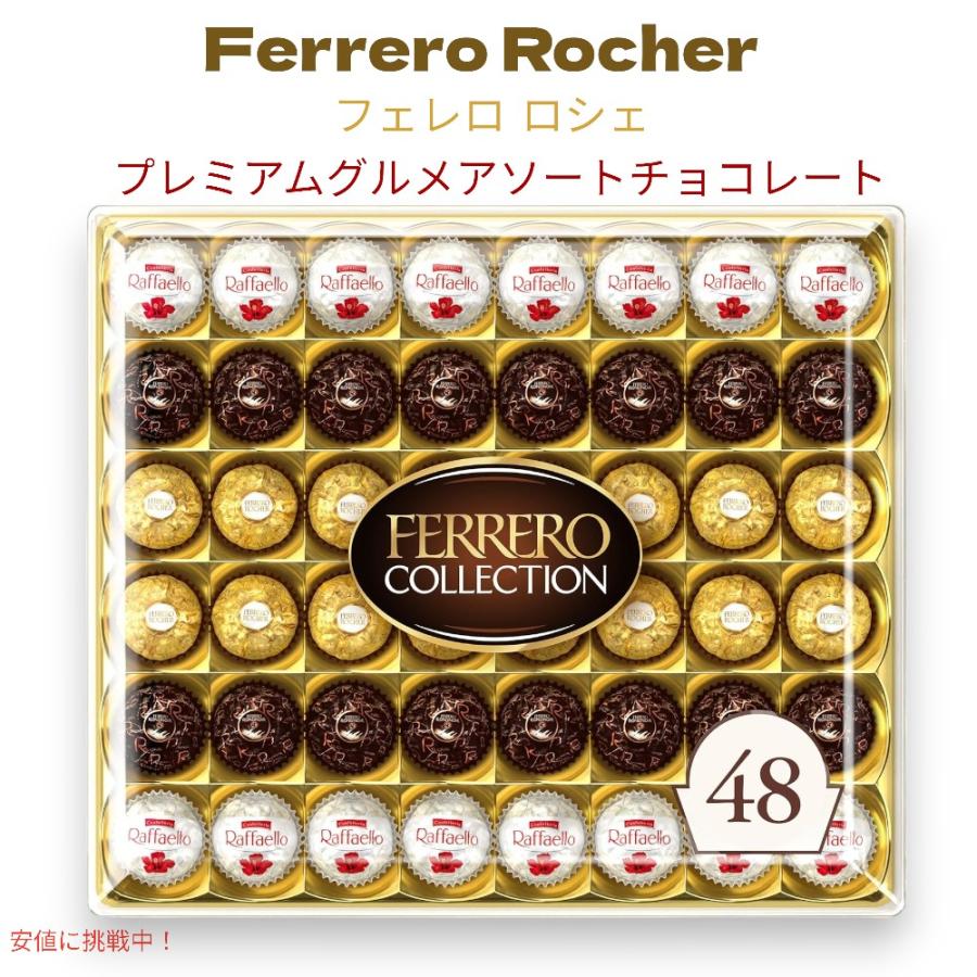 並行輸入品】フェレロ ロシェ Ferrero Rocher プレミアム グルメ