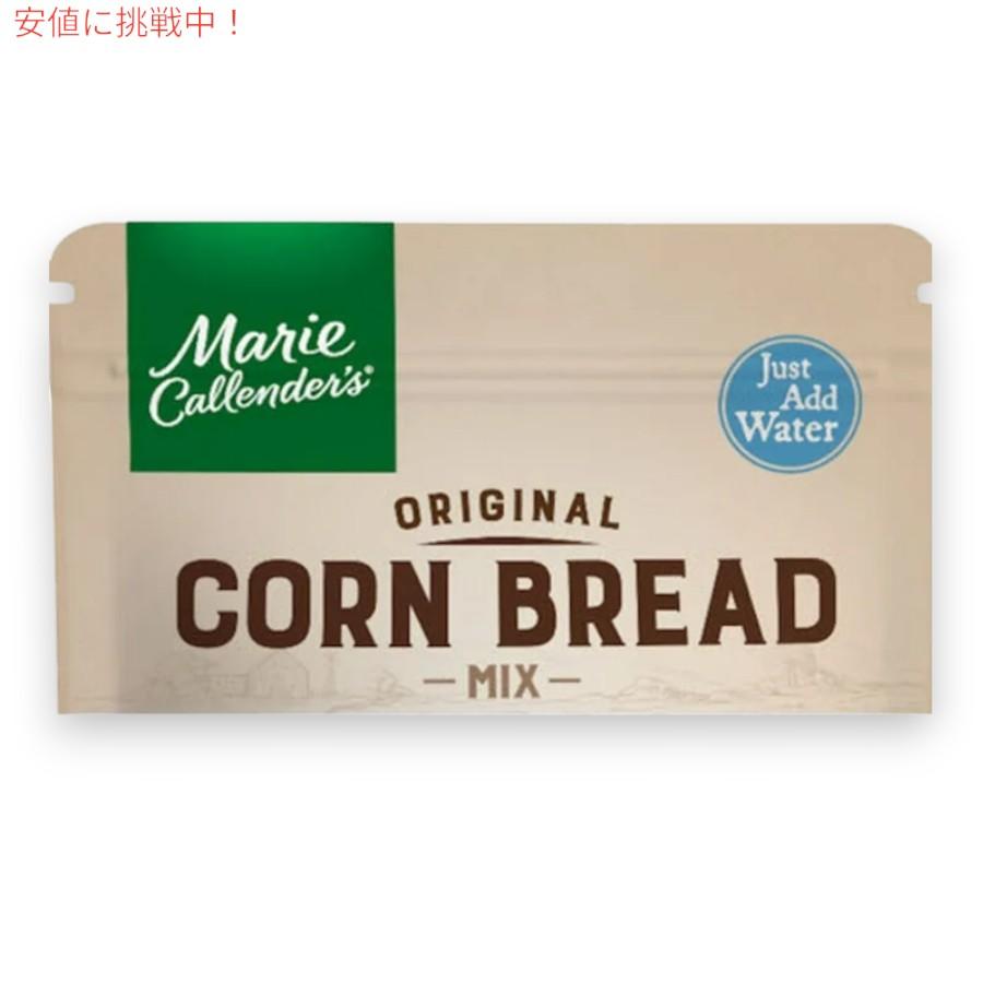 [12個セット] マリー・カレンダー Marie Callender’s 低脂肪オリジナル コーンブレッドミックス 16oz Low Fat Original Corn Bread Mix 454g 並行輸入品】マリー・カレンダー Marie Callender's 低脂肪オリジナル