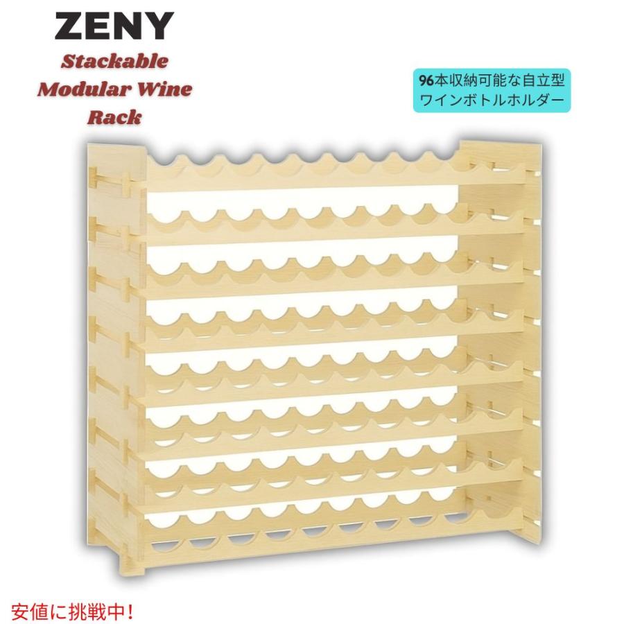 お値下げしました。ワインラック イタリア製 並行輸入品】ZENY スタッキング可能 モジュラーワインラック Stackable
