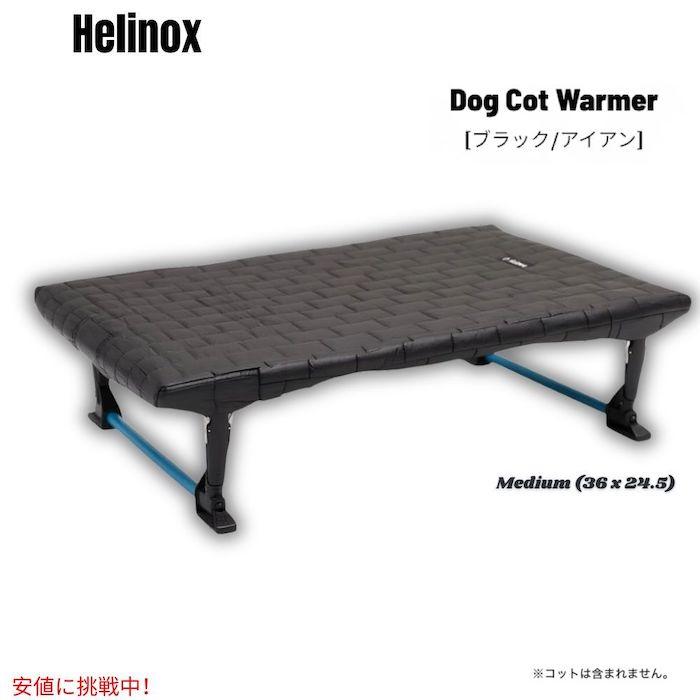 並行輸入品】Helinox ヘリノックス ドッグコットウォーマー