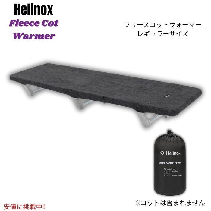 並行輸入品】Helinox ヘリノックス フリース コットウォーマー