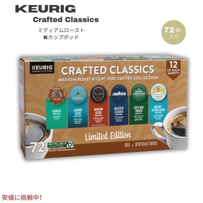 並行輸入品】キューリグ Keurig Kカップ コーヒー 限定パック [クラフ