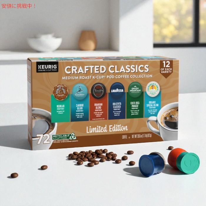 並行輸入品】キューリグ Keurig Kカップ コーヒー 限定パック [クラフ