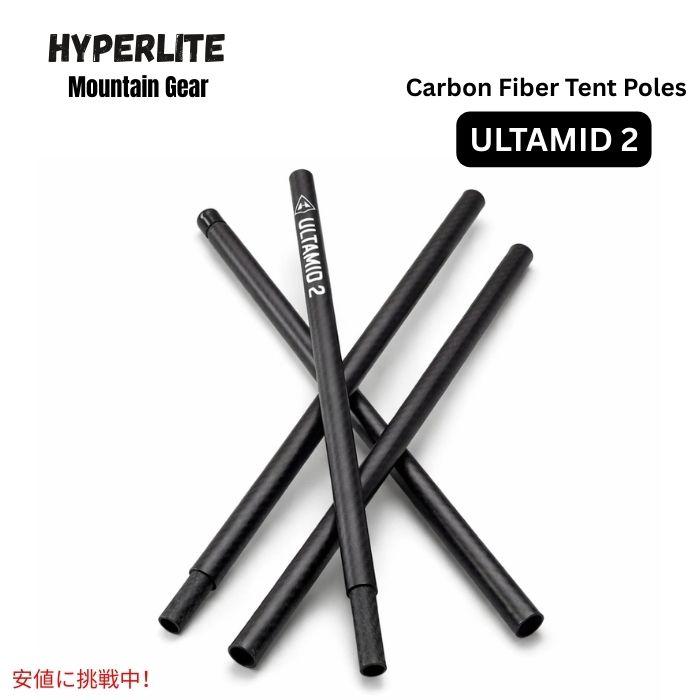 ハイパーライトマウンテンギア Carbon Fiber Tent Poles 並行輸入品】ハイパーライト マウンテンギア Hyperlite Mountain Gear