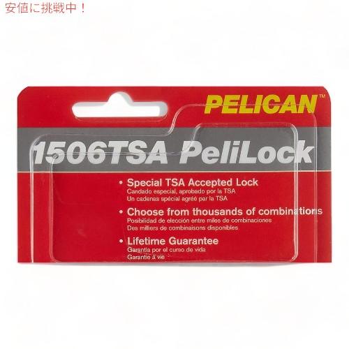 並行輸入品】ペリカン Pelican 荷物用鍵 1500-518-000 1506 TSAロック
