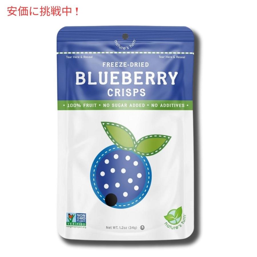 6袋セット Nature’s Turn ネイチャーズターン フリーズドライ ブルーベリー 34g 砂糖不使用 乾燥ブルーベリー Freeze Dried Blueberry Crisps 並行輸入品】6袋セット Nature's Turn ネイチャーズターン フリーズ