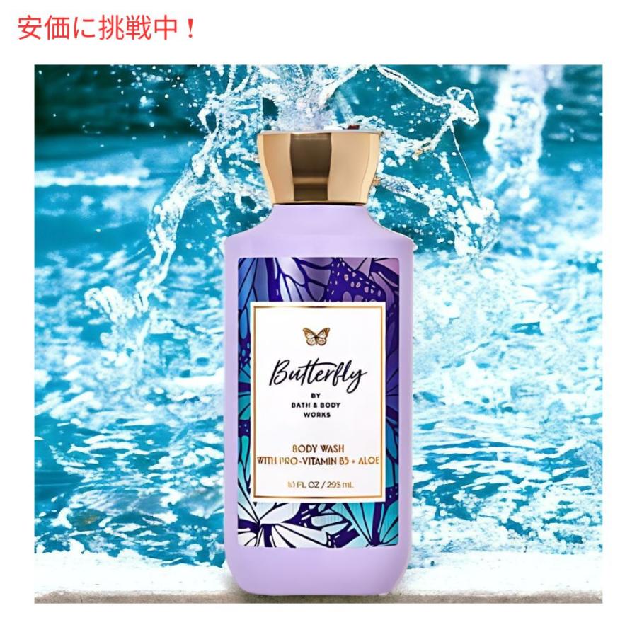 並行輸入品】バス＆ボディワークス バタフライ ボディウォッシュ 10 fl