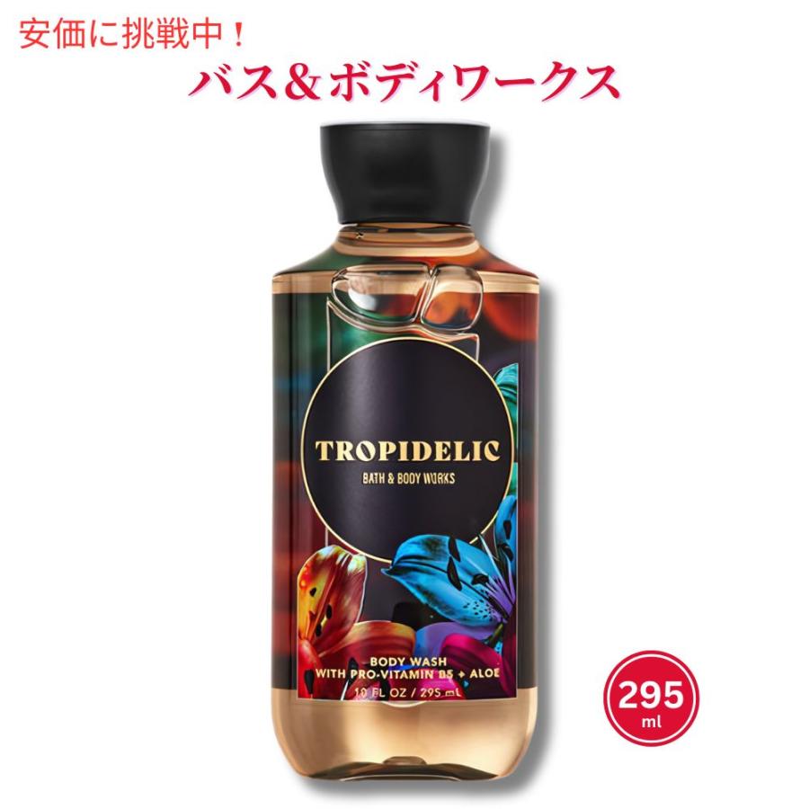 並行輸入品】バス＆ボディワークス トロピデリック ボディウォッシュ