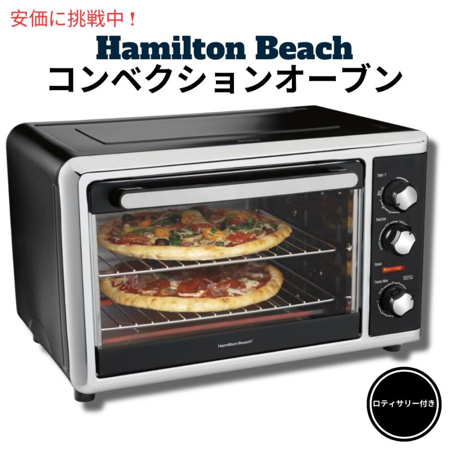 並行輸入品】Hamilton Beach カウンタートップコンヘ?クションオーフ