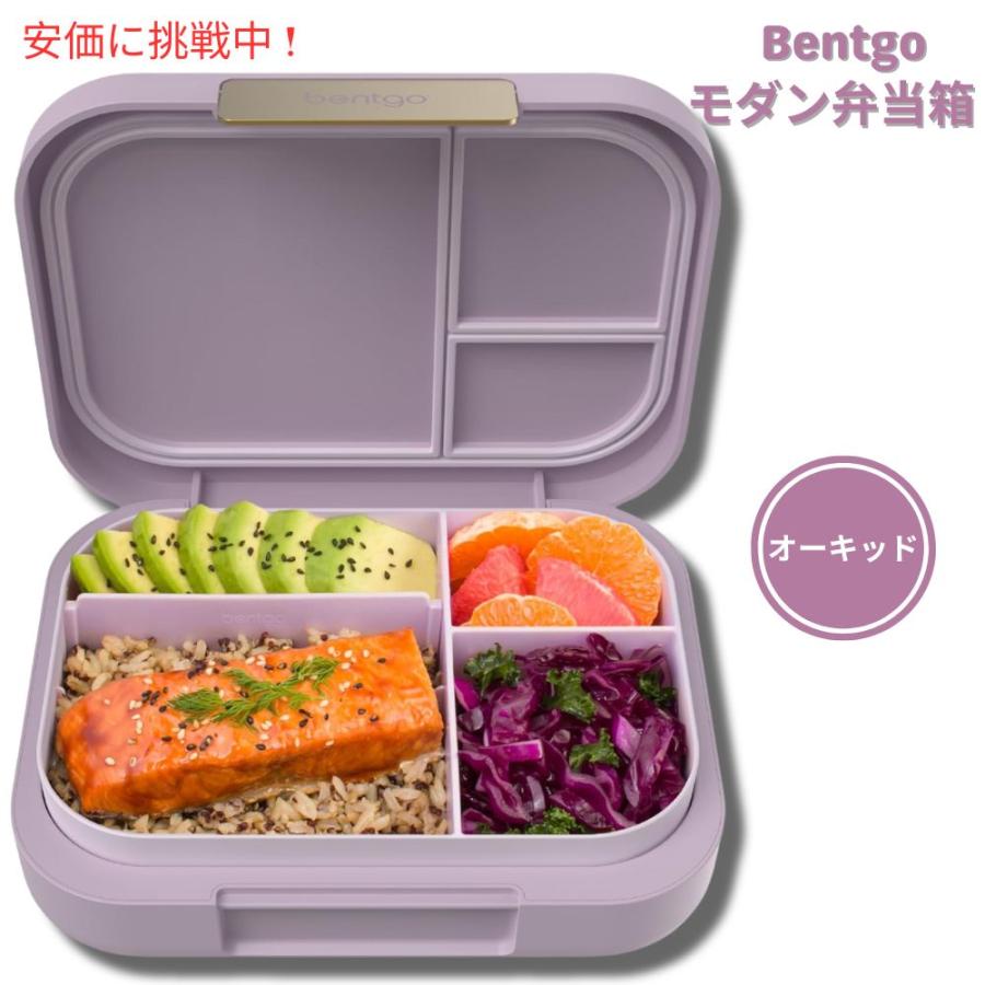 Bentgo ベントゴー モダン ランチボックス オーキッド 弁当箱 Bentgo ベントゴー モダン ランチボックス オーキッド 弁当箱