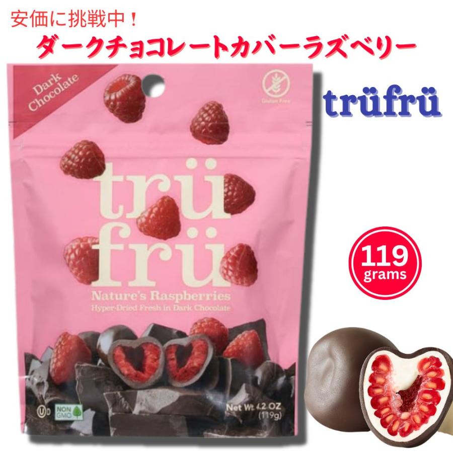 並行輸入品】TRUFRU チョコカバーラズベリー Choco Cover Raspberries