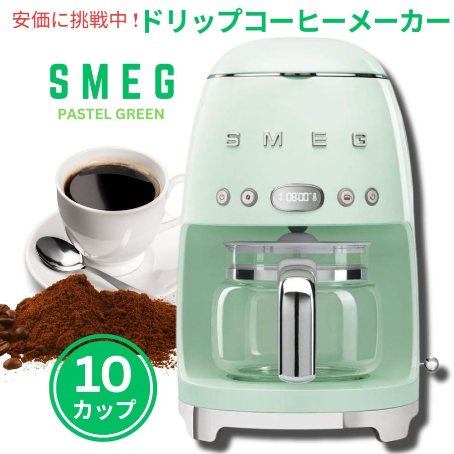 並行輸入品】スメッグ コーヒーメーカー SMEG レトロデザイン ドリップ