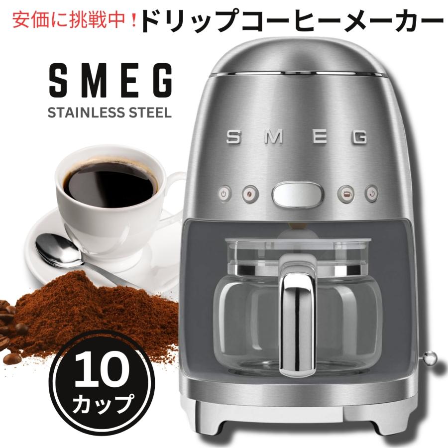 並行輸入品】スメッグ コーヒーメーカー SMEG レトロデザイン ドリップ 