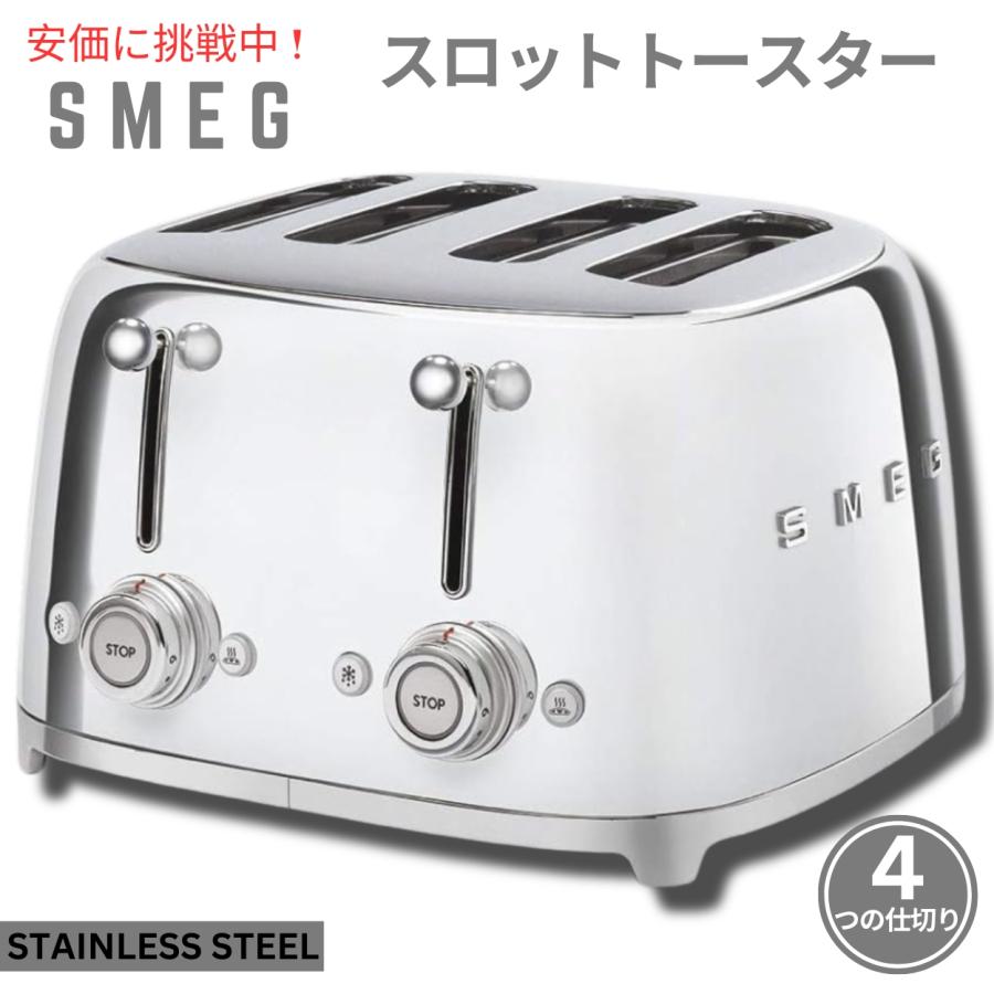 スメッグ トースター SMEG レトロデザイン 4スライス トースト ステンレス鋼 Reto 4 Slot Toaster Stainless Steel 並行輸入品】スメッグ トースター SMEG レトロデザイン 4スライス
