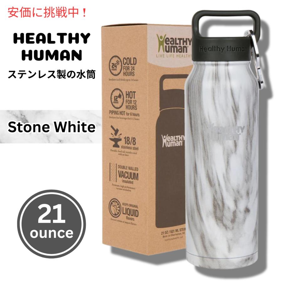 並行輸入品】Healthy Human ヘルシーヒューマン 真空断熱 水筒 621ml