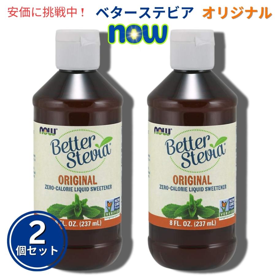 【2個セット】Now Foods ベターステビア 6959# Liquid Stevia リキッドエキストラクト(オリジナル) 8オンス ナウフーズ 並行輸入品】【2個セット】Now Foods ベターステビア 6959# Liquid