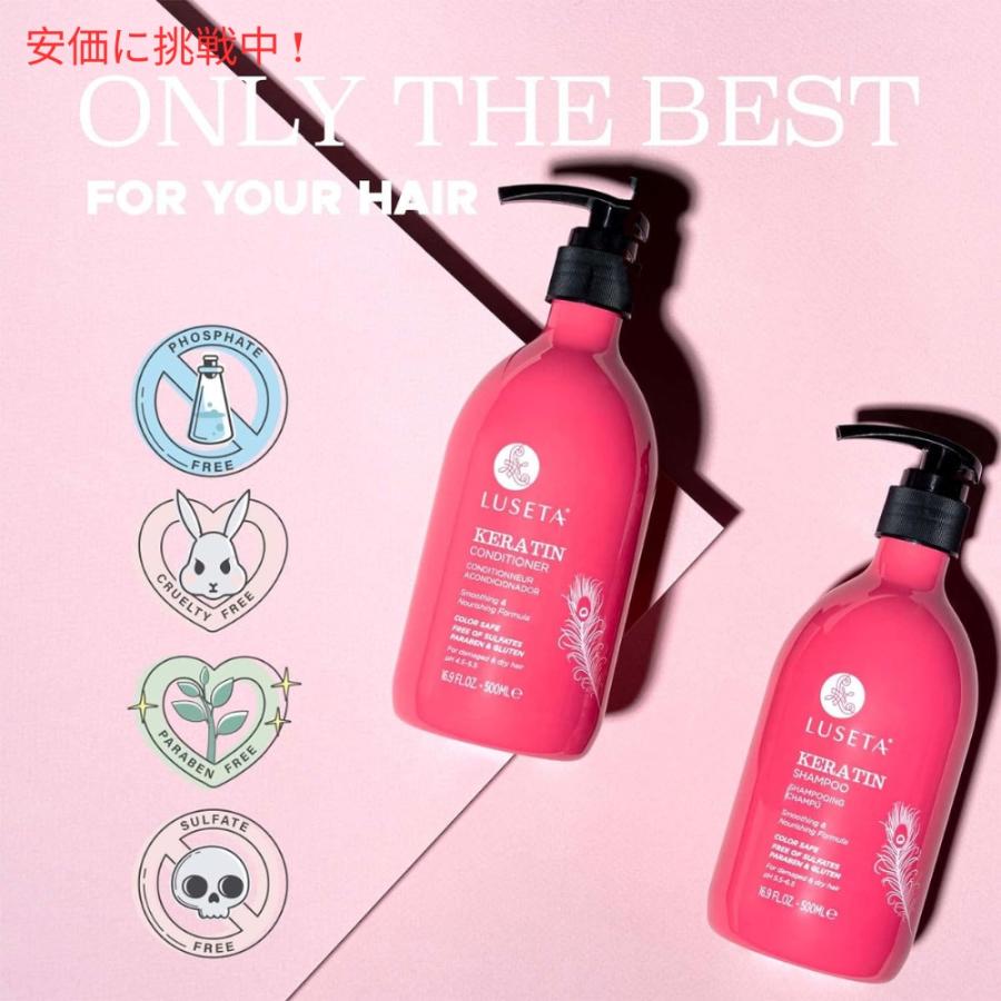 並行輸入品】Luseta ルセタ ケラチン シャンプー＆コンディショナー