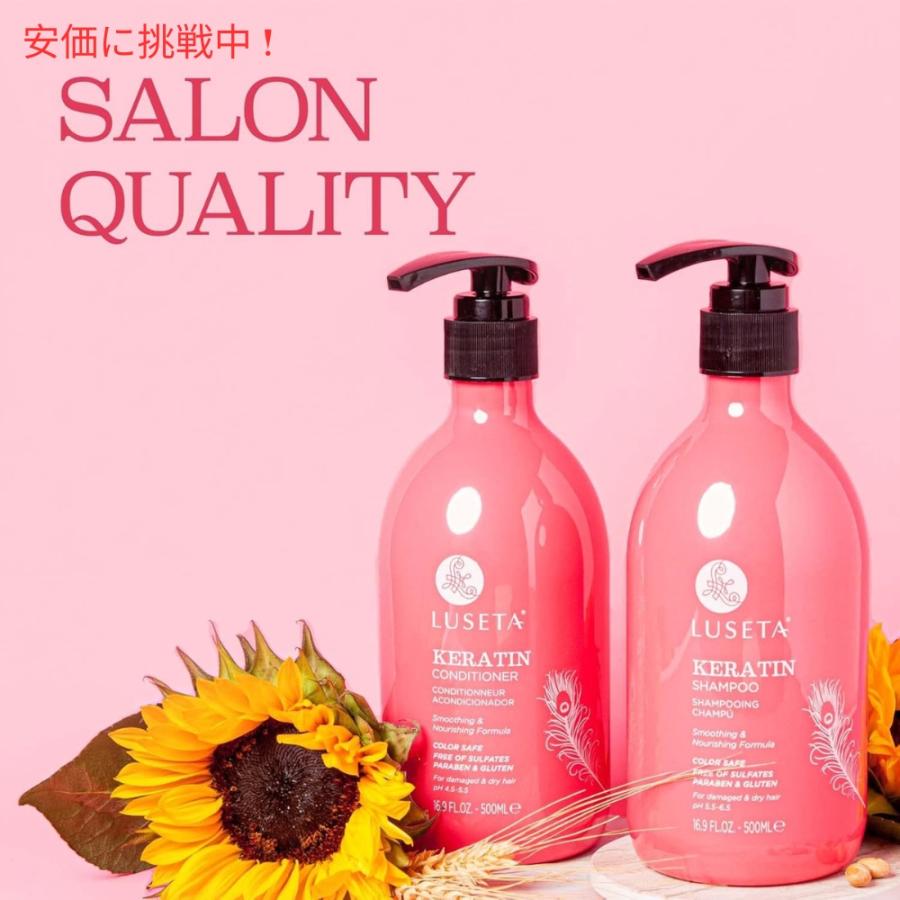 並行輸入品】Luseta ルセタ ケラチン シャンプー＆コンディショナー