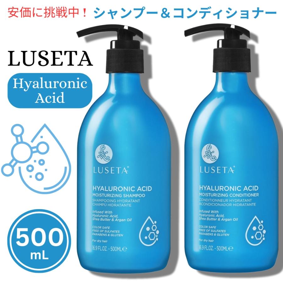 Luseta ルセタ ヒアルロン酸 シャンプー＆コンディショナー