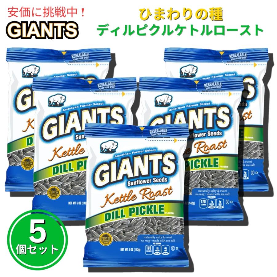 並行輸入品】【5個セット】Giants Sunflower Seeds ジャイアント