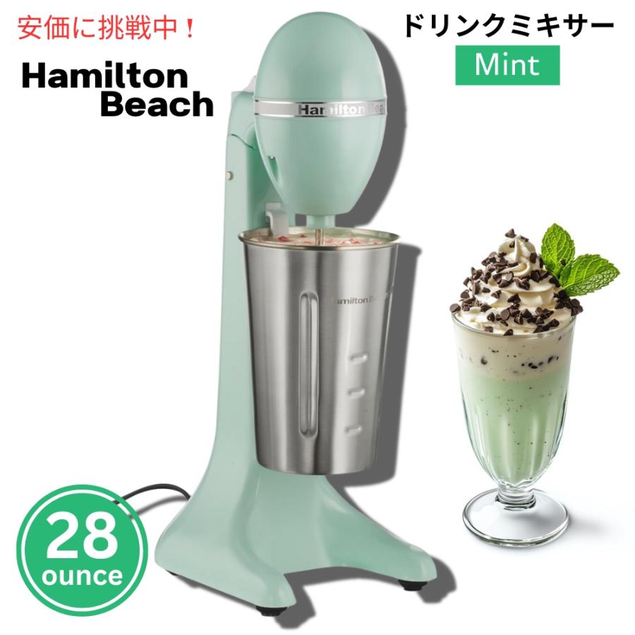 並行輸入品】Hamilton Beach ハミルトンビーチ ドリンクマスター 電動