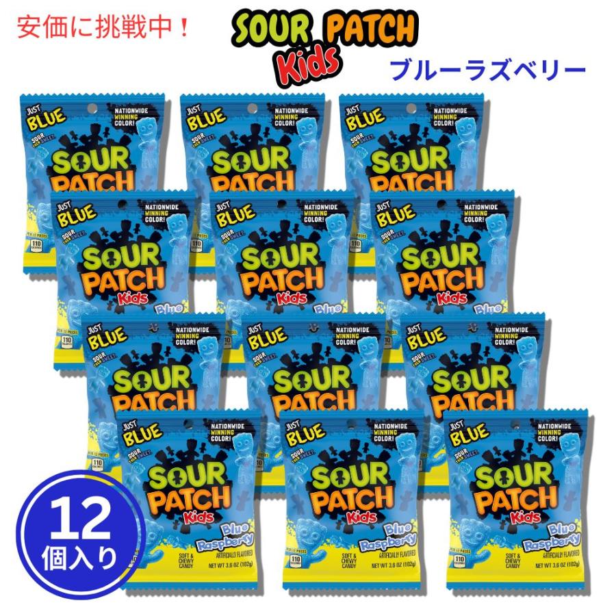 並行輸入品】SourPatch Kids サワーパッチキッズ ブルーラズベリー
