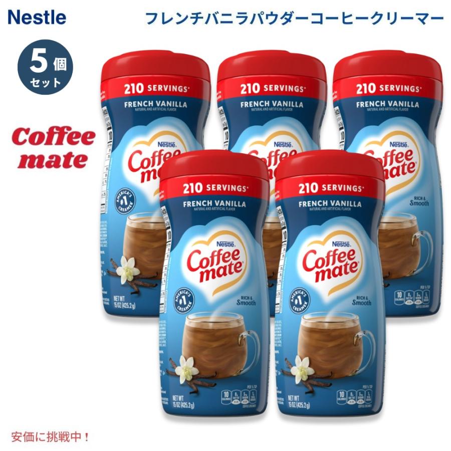 並行輸入品】[5個] Nestle ネスレ コーヒーメイト パウダーコーヒー