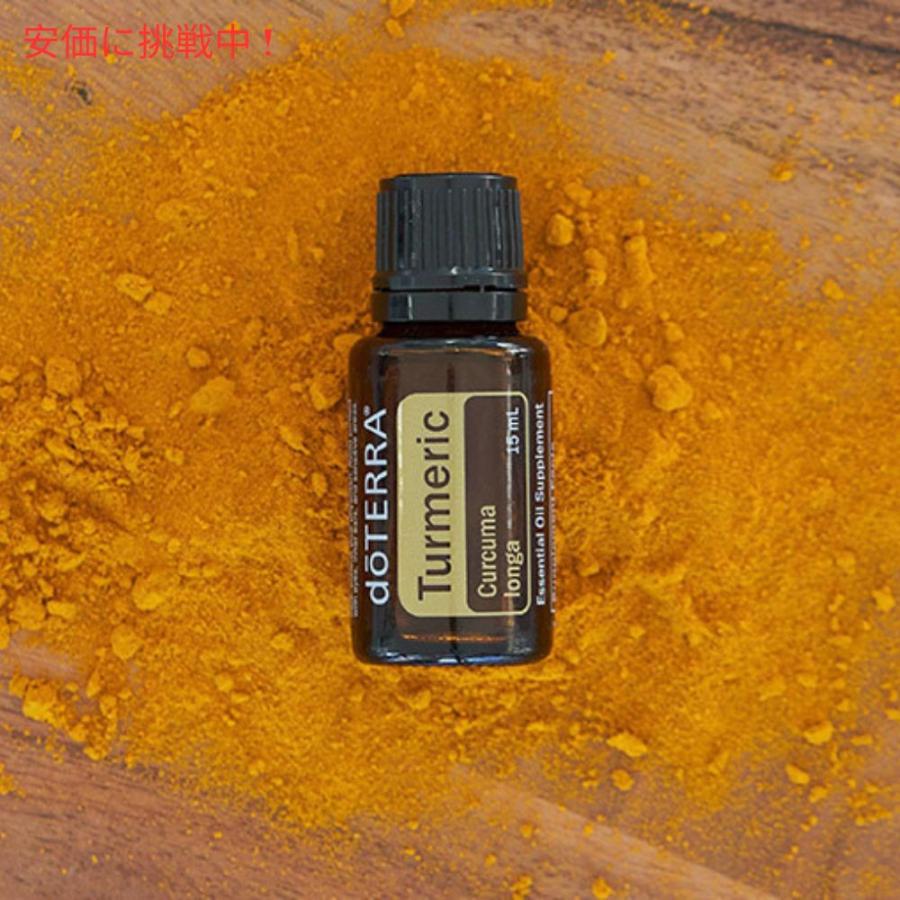 並行輸入品】doTERRA ドテラ ターメリック エッセンシャルオイル 15mL