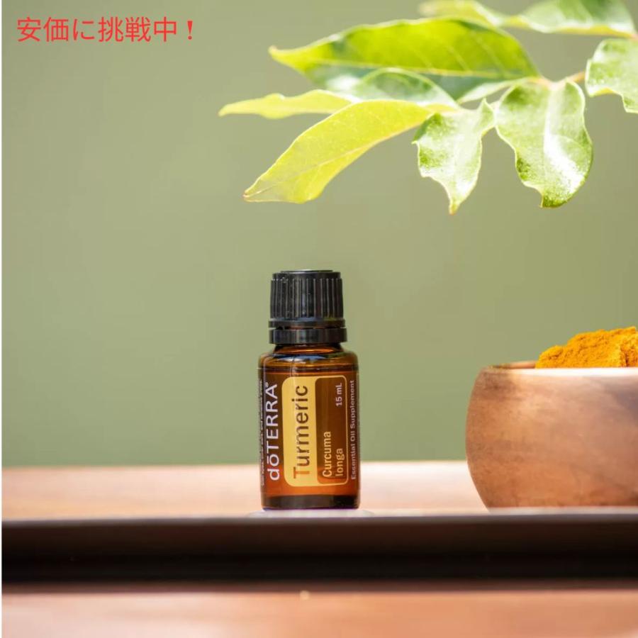並行輸入品】doTERRA ドテラ ターメリック エッセンシャルオイル 15mL