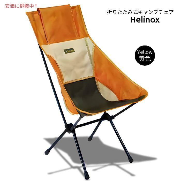 並行輸入品】Helinox ヘリノックス 軽量サンセットキャンプチェア 黄色
