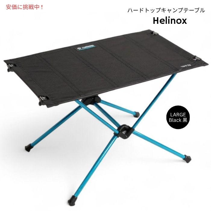 並行輸入品】Helinox ヘリノックス テーブルワン ハードトップ 軽量