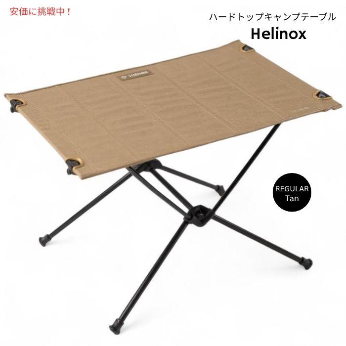 並行輸入品】Helinox ヘリノックス テーブルワン ハードトップ 軽量