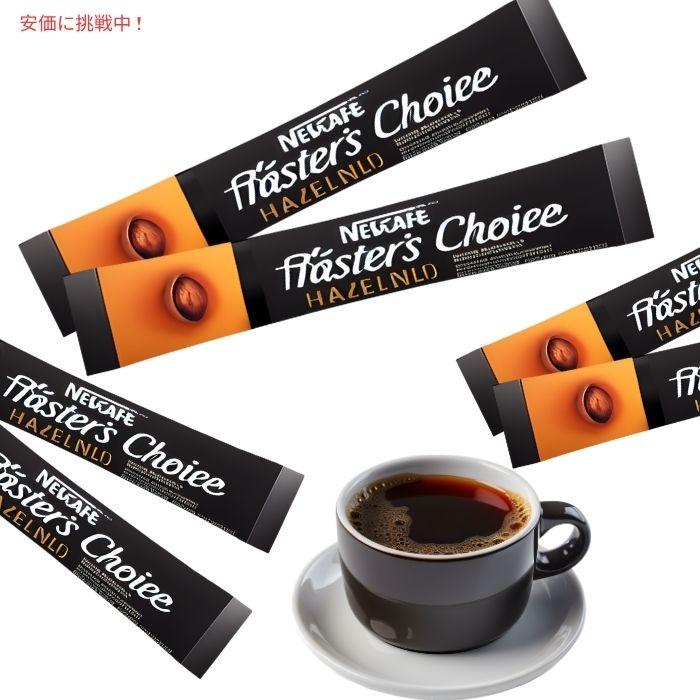並行輸入品】Nescafe ネスカフェ ヘーゼルナッツ インスタントコーヒー