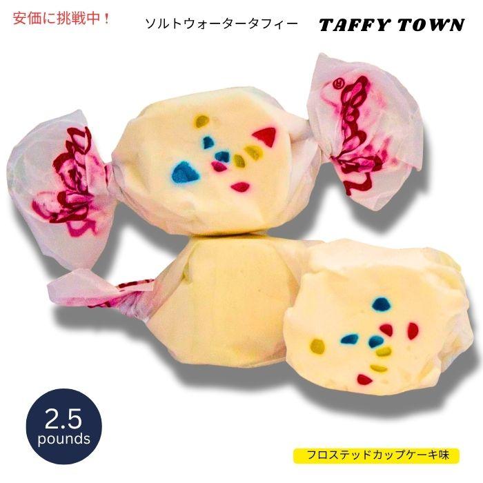 並行輸入品】Taffy Town タフィータウン ソルトウォータータフィー