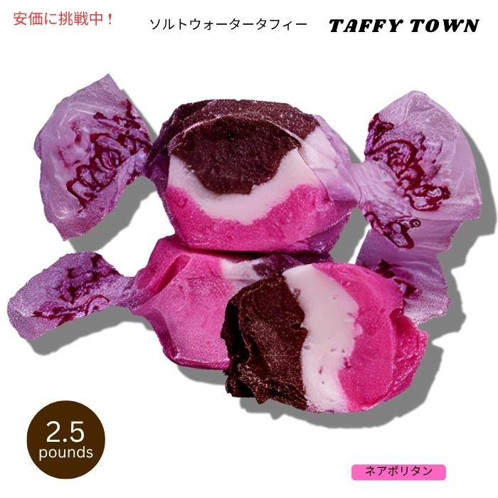 ソルトウォーター　タフィー　6袋 ステートフェアー　タフィー　2袋 楽天市場】Taffy Shop タフィーショップ ソルトウォータータフィー