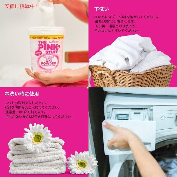並行輸入品】ピンクスタッフ The Pink Stuff ミラクルランドリー