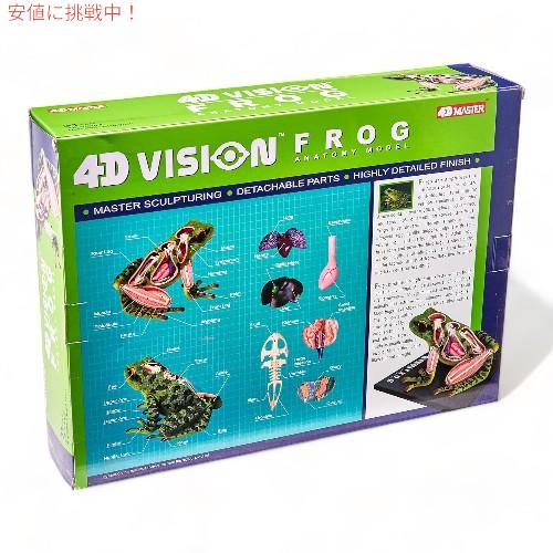 並行輸入品】Tedco テッドコ 4D Master カエル解剖模型 Vision Frog