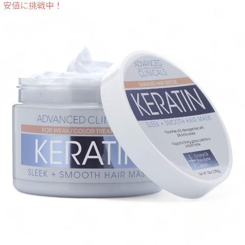 並行輸入品】アドバンストクリニカルズ Advanced Clinicals ケラチン