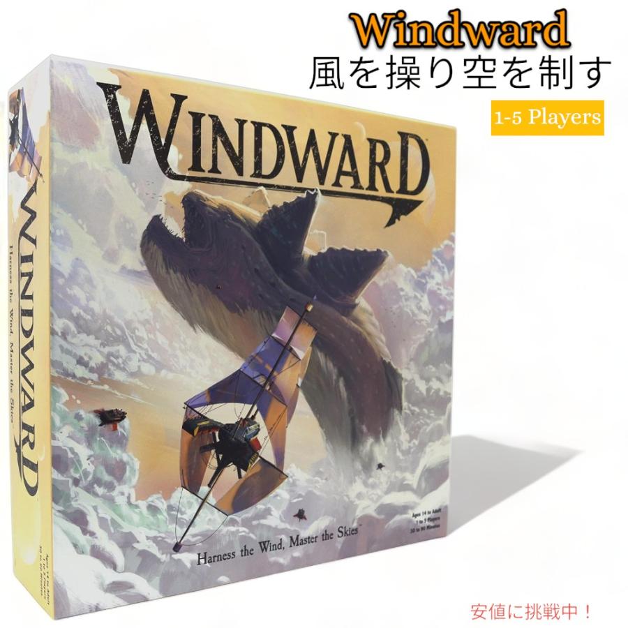 並行輸入品】ストラテジー ボードゲーム 風を操れ 空を操れ