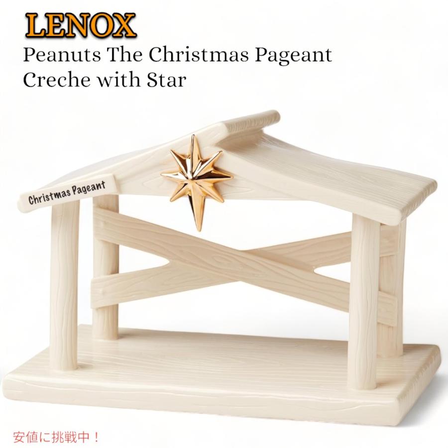 LENOX レノックス ピーナッツ クリスマスページェント LENOX レノックス ピーナッツ クリスマスページェント