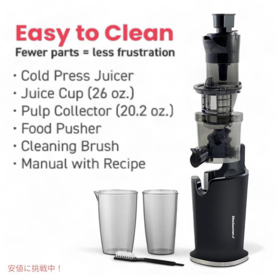 並行輸入品】エリートグルメ Elite Gourmet コールドプレス ジュース