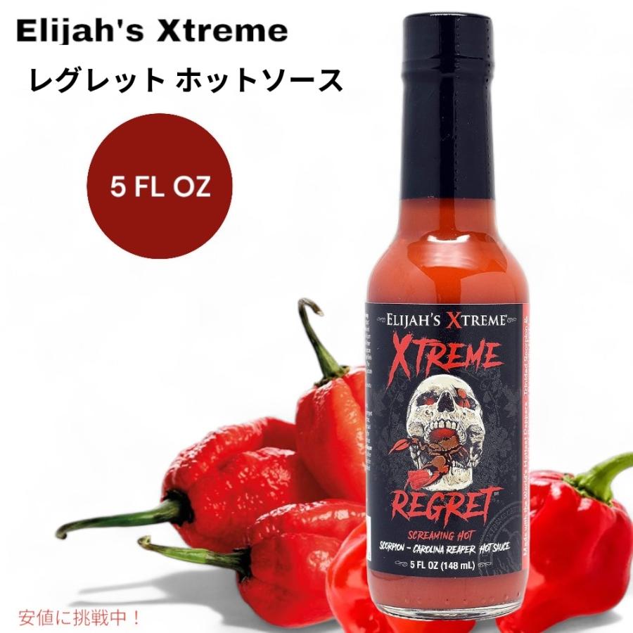 イライジャズ エクストリーム Elijah's Xtreme レグレット ホットソース 148ml / 5oz Regret Hot
