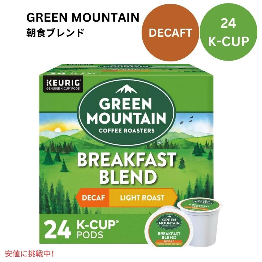 キューリグ Kカップ グリーンマウンテン ブレックファーストブレンド カフェインフリー 24個 KEURIG Green Mountain K