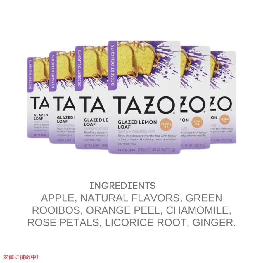 並行輸入品】【6個セット】TAZO タゾ グレーズドレモンローフ ハーブ