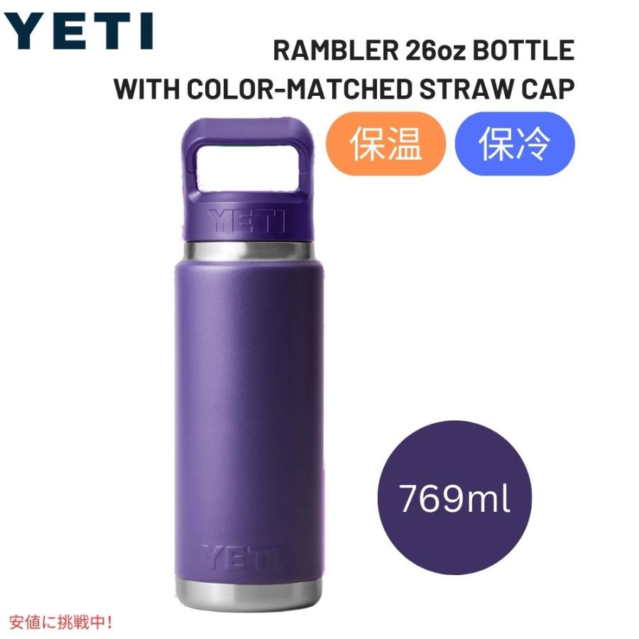 並行輸入品】イエティ ランブラー 26オンスボトル ストローキャップ