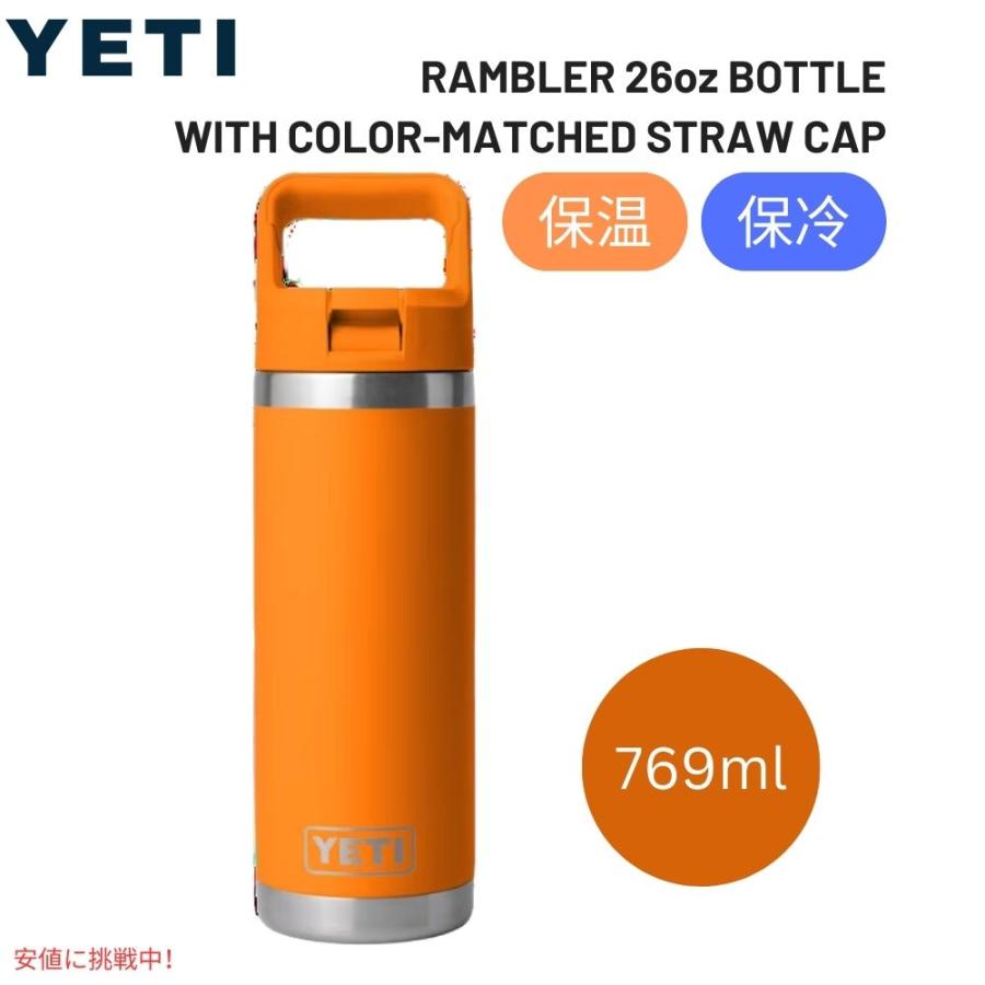 並行輸入品】イエティ ランブラー 26オンスボトル ストローキャップ