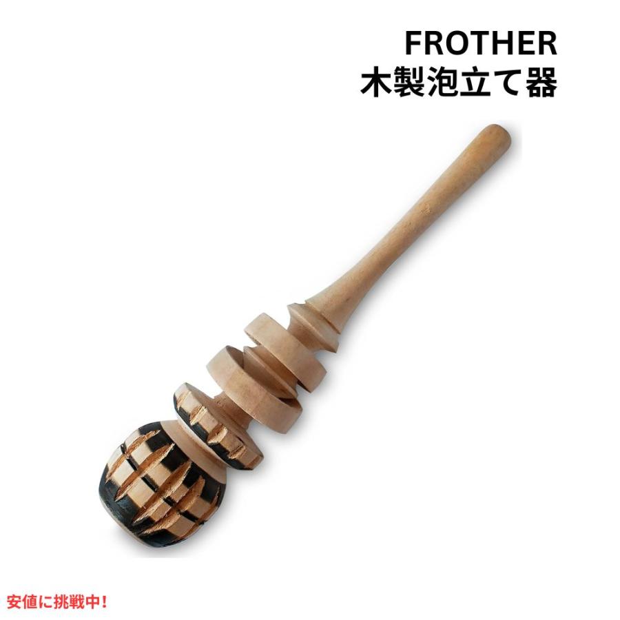 並行輸入品】メキシコ モリニージョ チョコレートドリンク専用泡立て器