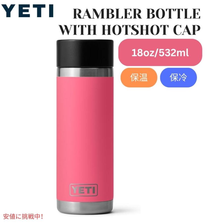 並行輸入品】YETI イエティ ランブラー 18oz ボトル ホットショット